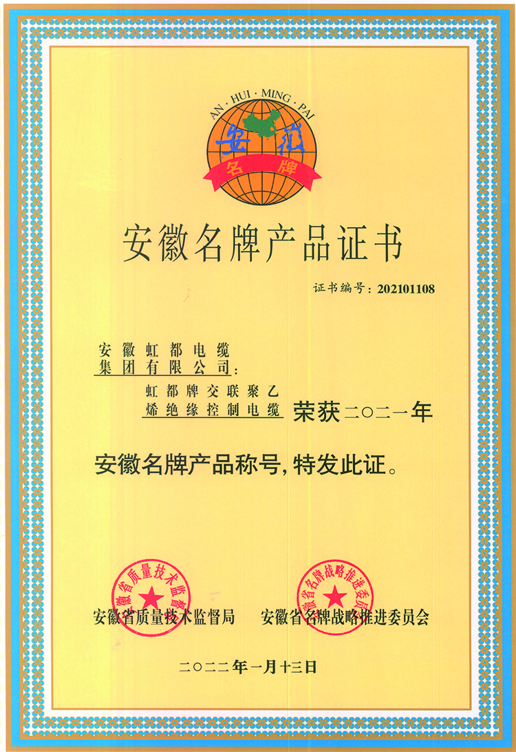 安徽名 牌產品證書